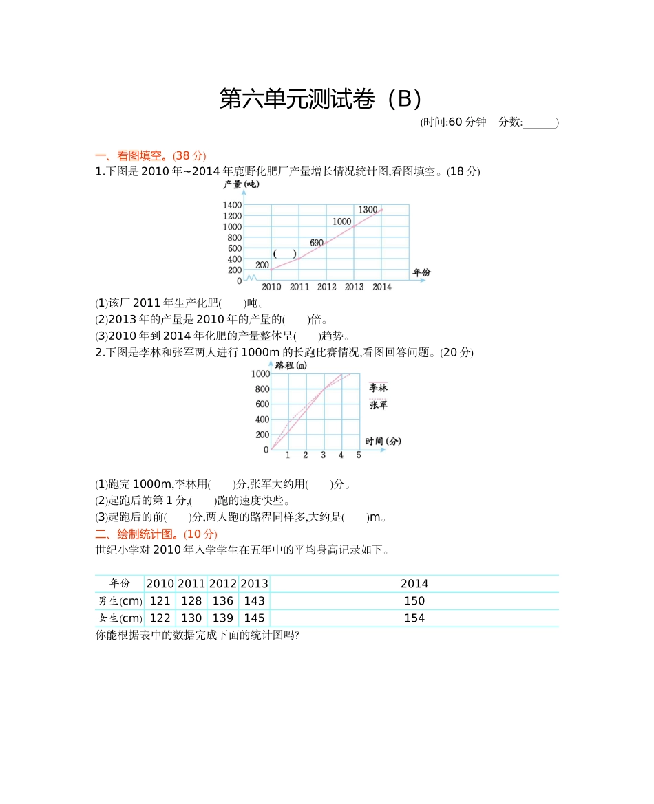 五年级下册数学试题-第六单元测试卷（B） 西师大版（2014秋）（含答案）(1).docx_第1页