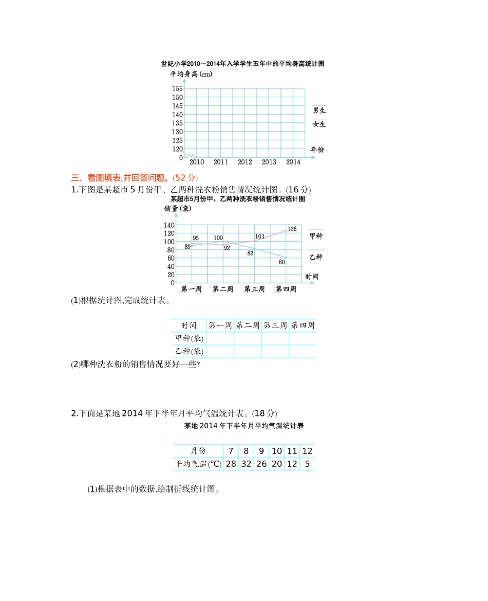 五年级下册数学试题-第六单元测试卷（B） 西师大版（2014秋）（含答案）(1).docx_第2页
