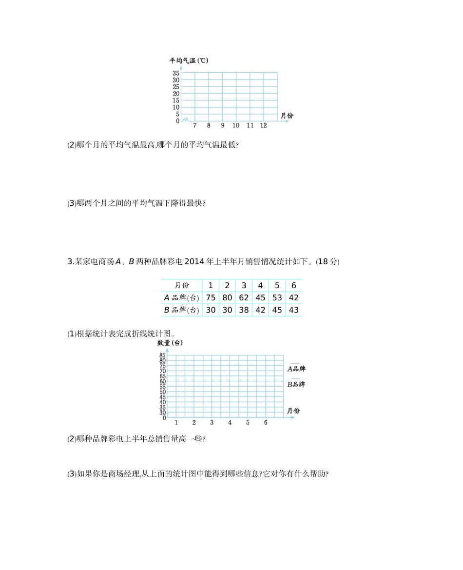 五年级下册数学试题-第六单元测试卷（B） 西师大版（2014秋）（含答案）(1).docx_第3页