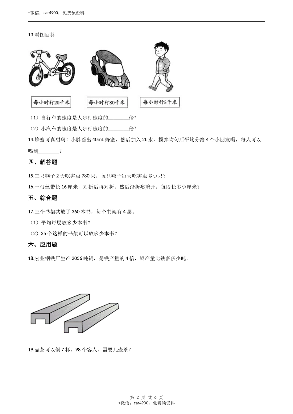 二年级数学上册试题- 第六单元测试卷-西师大版（含答案）.docx_第2页