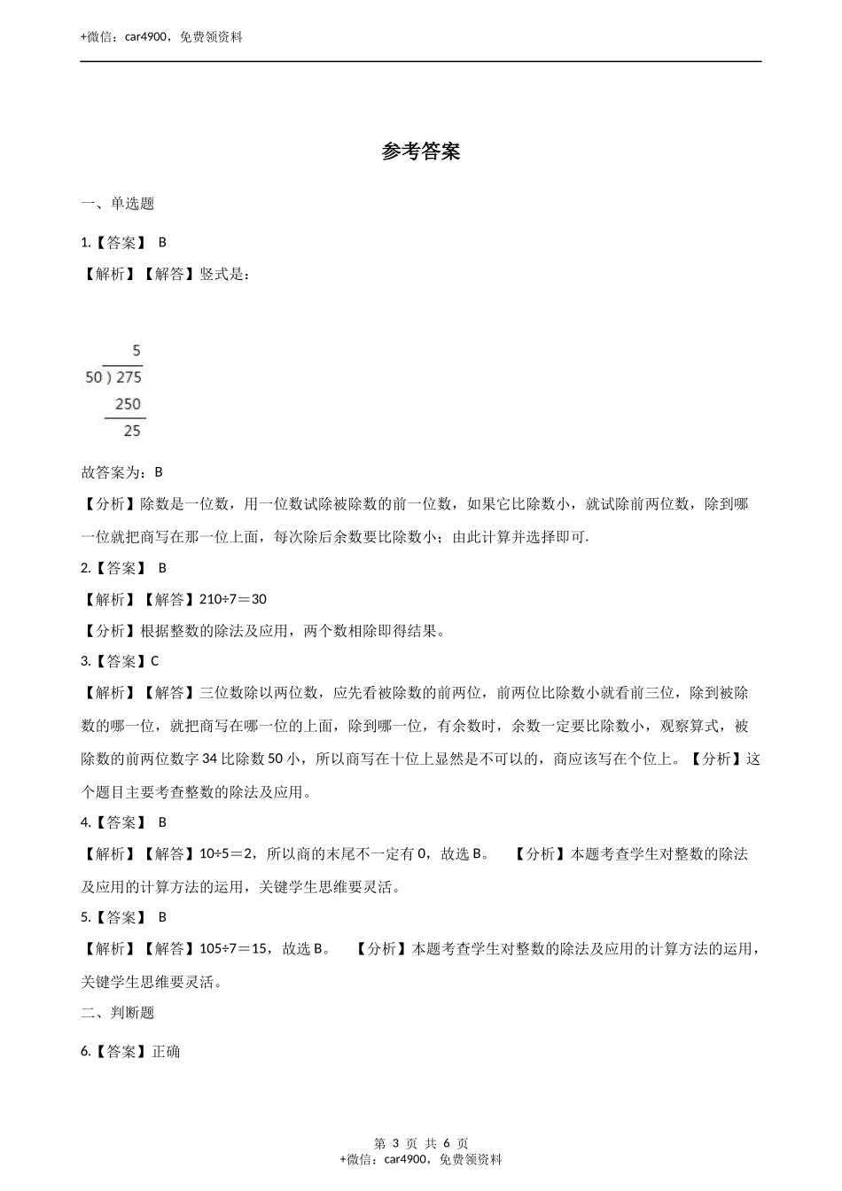 二年级数学上册试题- 第六单元测试卷-西师大版（含答案）.docx_第3页