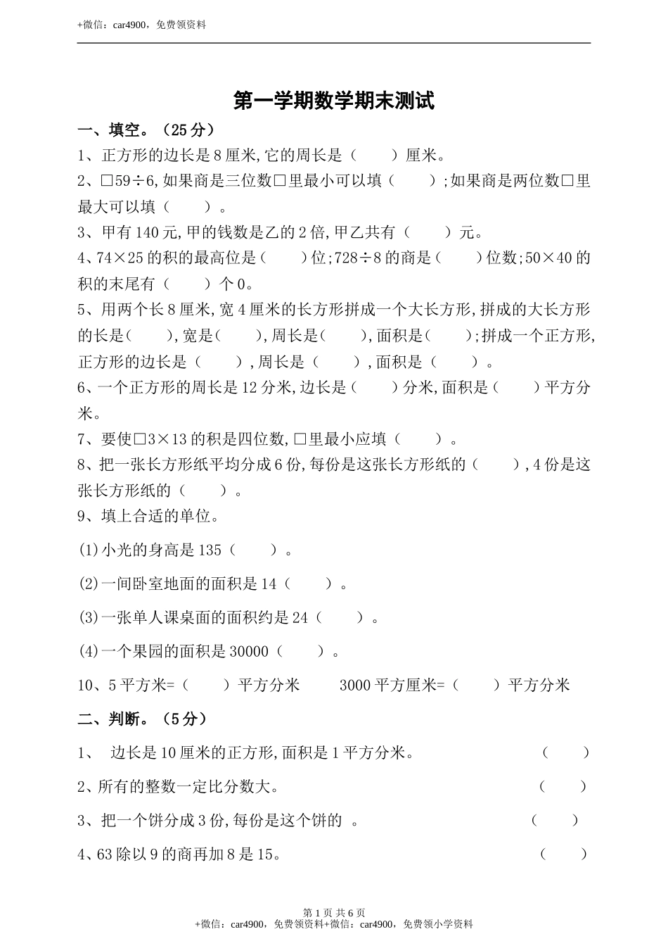 五四制青岛版三年级 第一学期数学期末测试（含答案）.doc_第1页