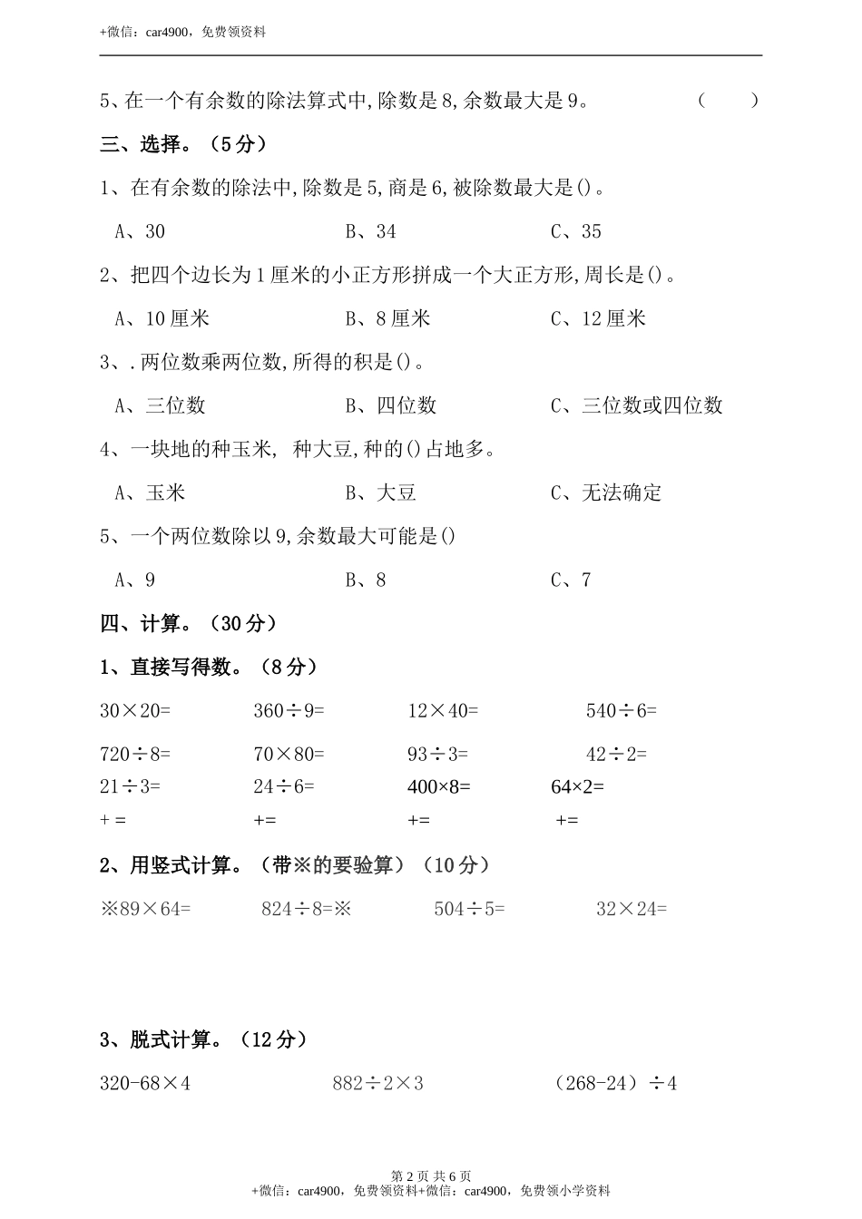 五四制青岛版三年级 第一学期数学期末测试（含答案）.doc_第2页
