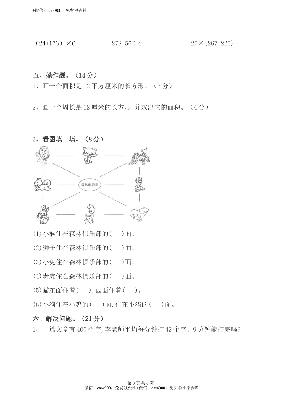 五四制青岛版三年级 第一学期数学期末测试（含答案）.doc_第3页