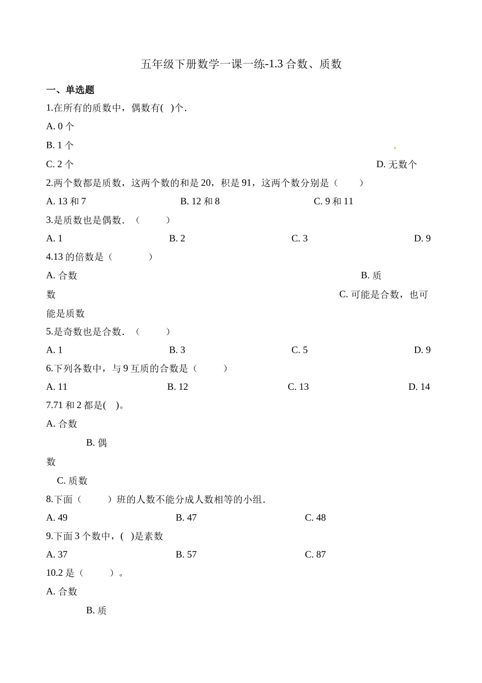 五年级下册数学一课一练-1.3合数、质数∣西师大版（2014秋）（含解析）(1).docx_第1页
