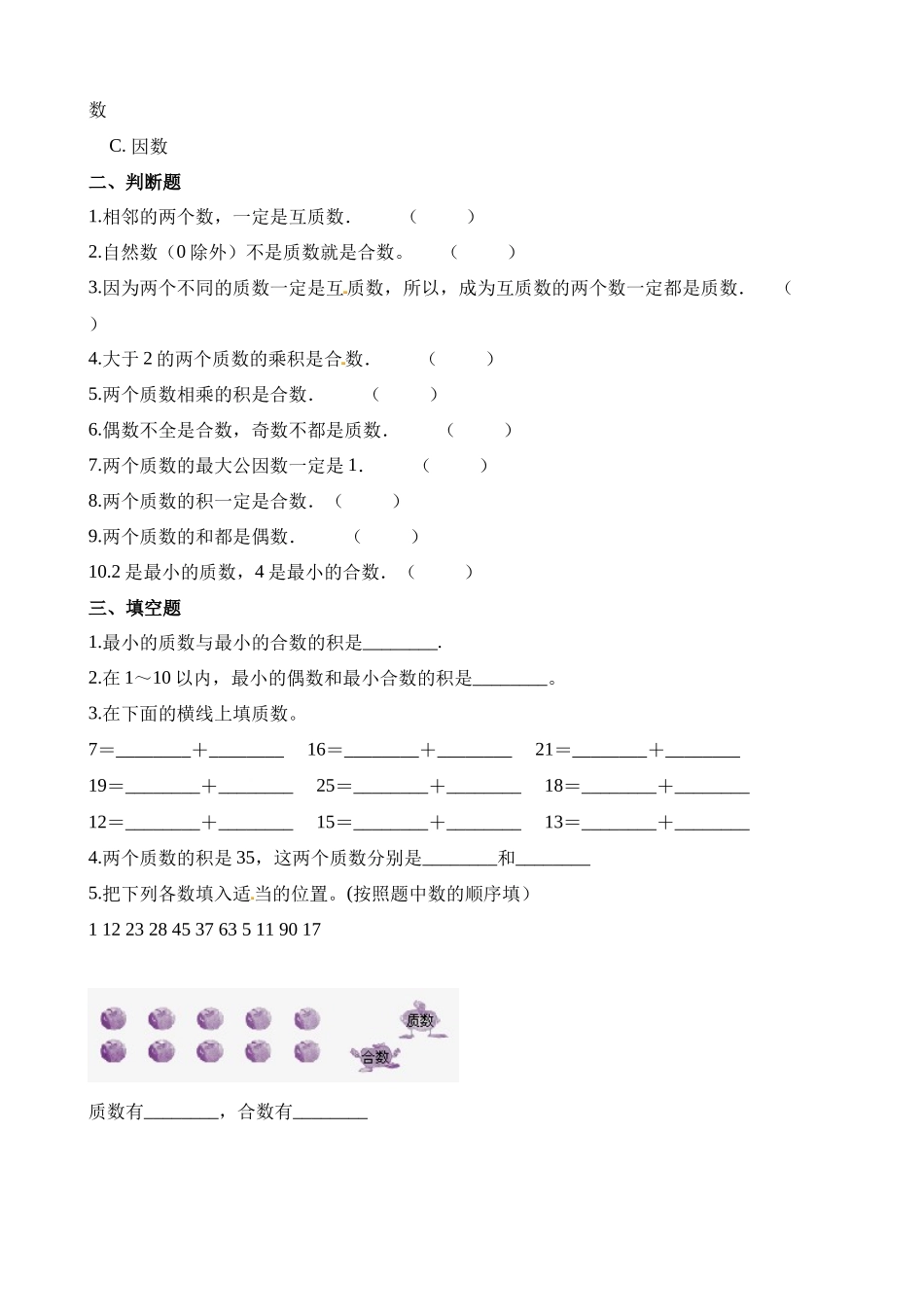 五年级下册数学一课一练-1.3合数、质数∣西师大版（2014秋）（含解析）(1).docx_第2页