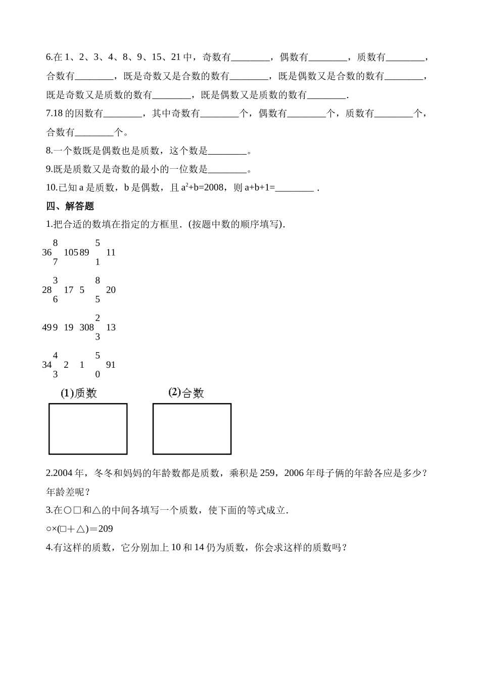 五年级下册数学一课一练-1.3合数、质数∣西师大版（2014秋）（含解析）(1).docx_第3页