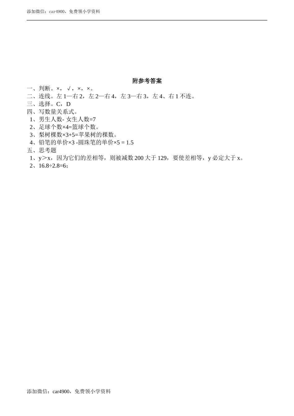 小学五年级数学（下）《等式和方程的意义》练习题.doc_第2页