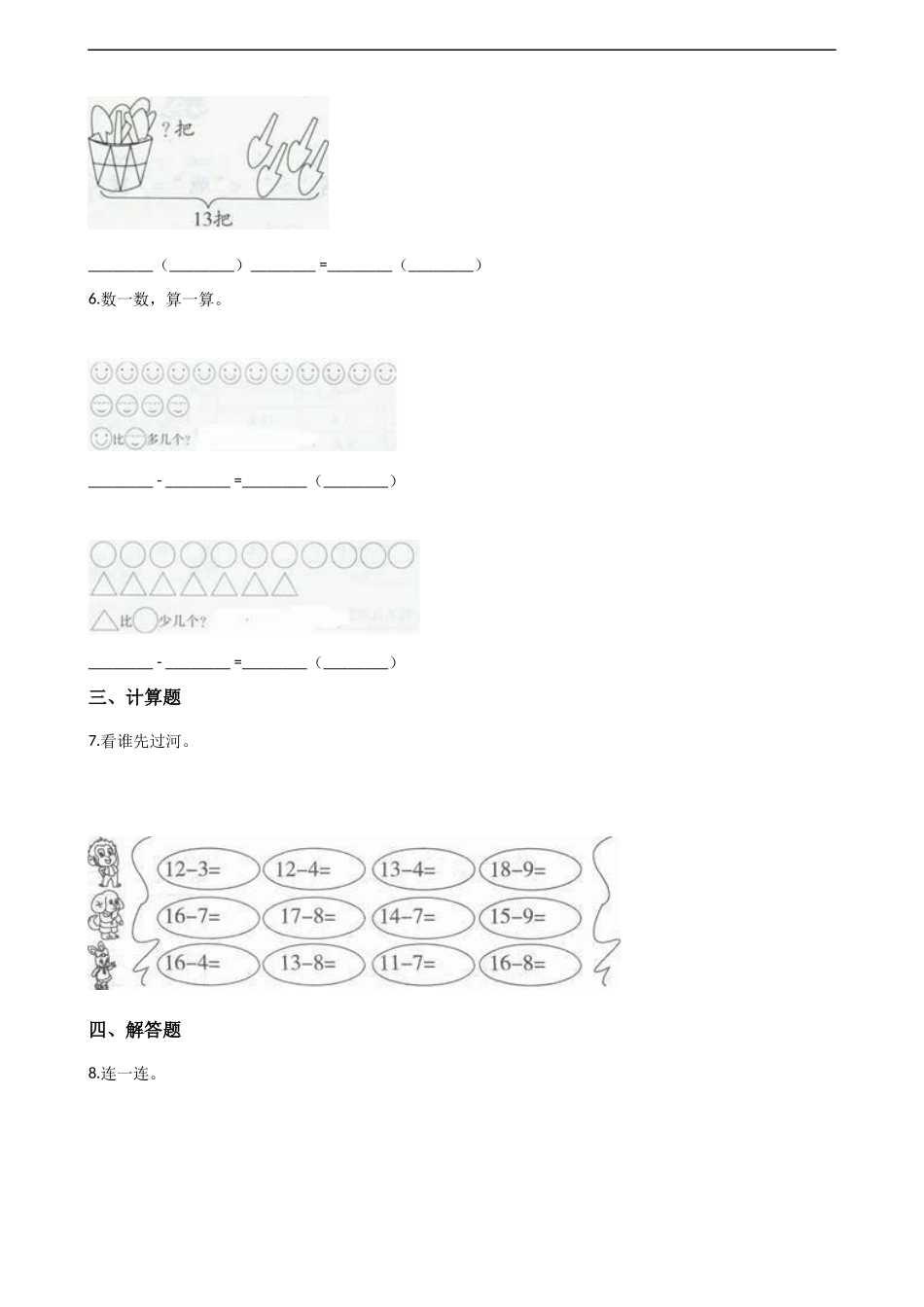 一年级上册数学单元测试-6. 20以内的退位减法 西师大版（2014秋）（含解析）(1).docx_第2页