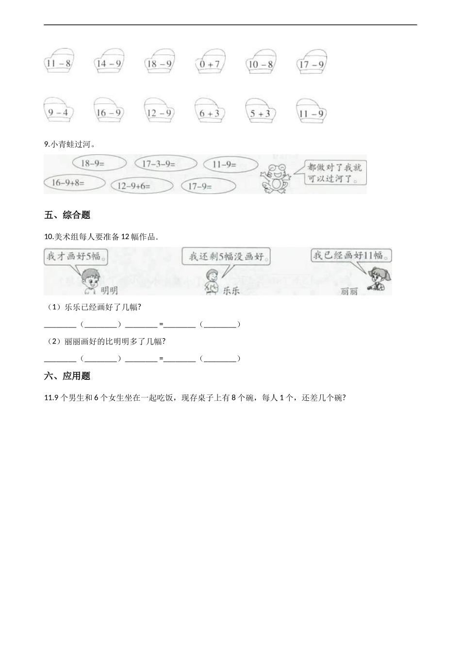 一年级上册数学单元测试-6. 20以内的退位减法 西师大版（2014秋）（含解析）(1).docx_第3页