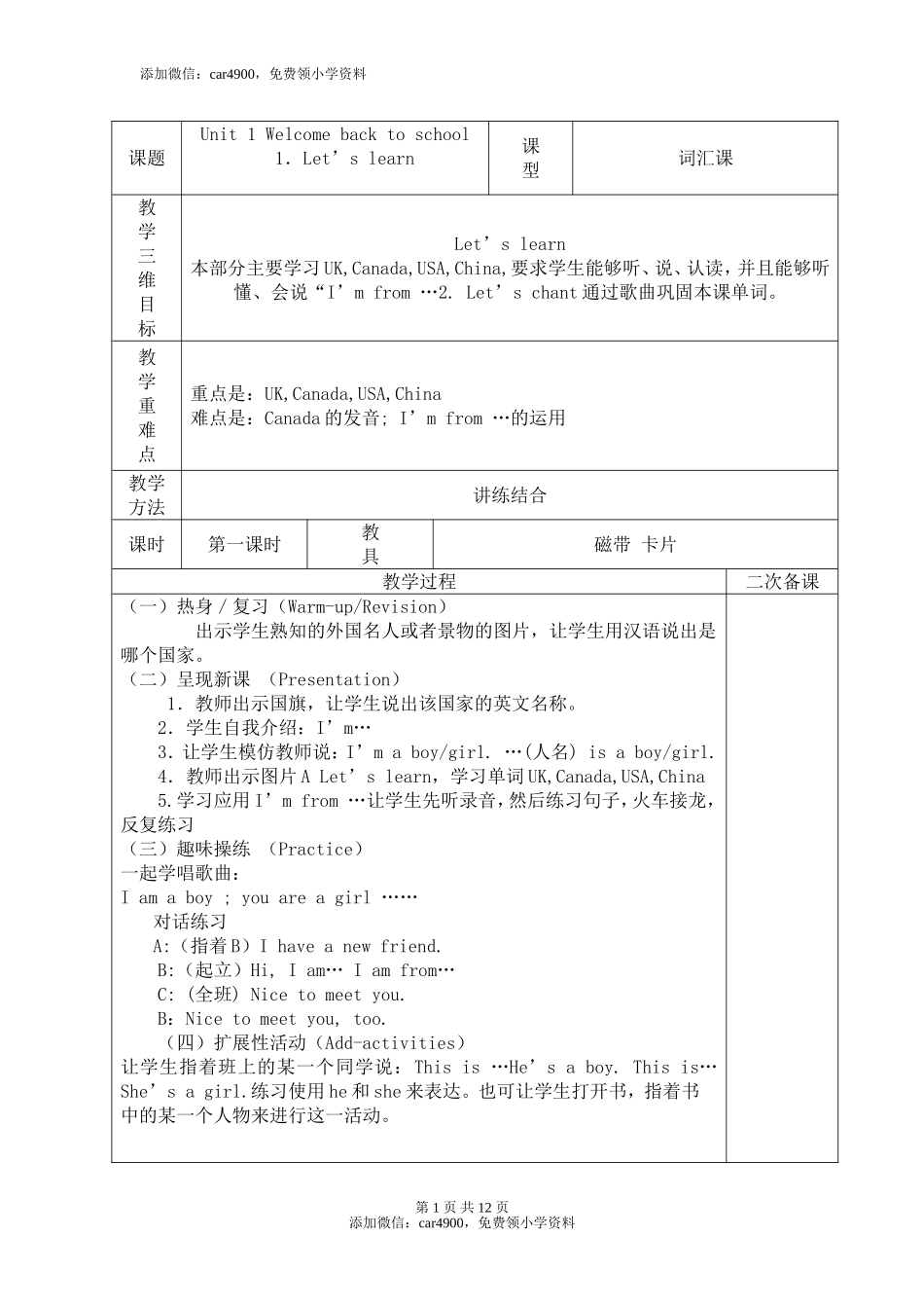 新人教版小学三年级英语下册第一单元教案.doc_第1页