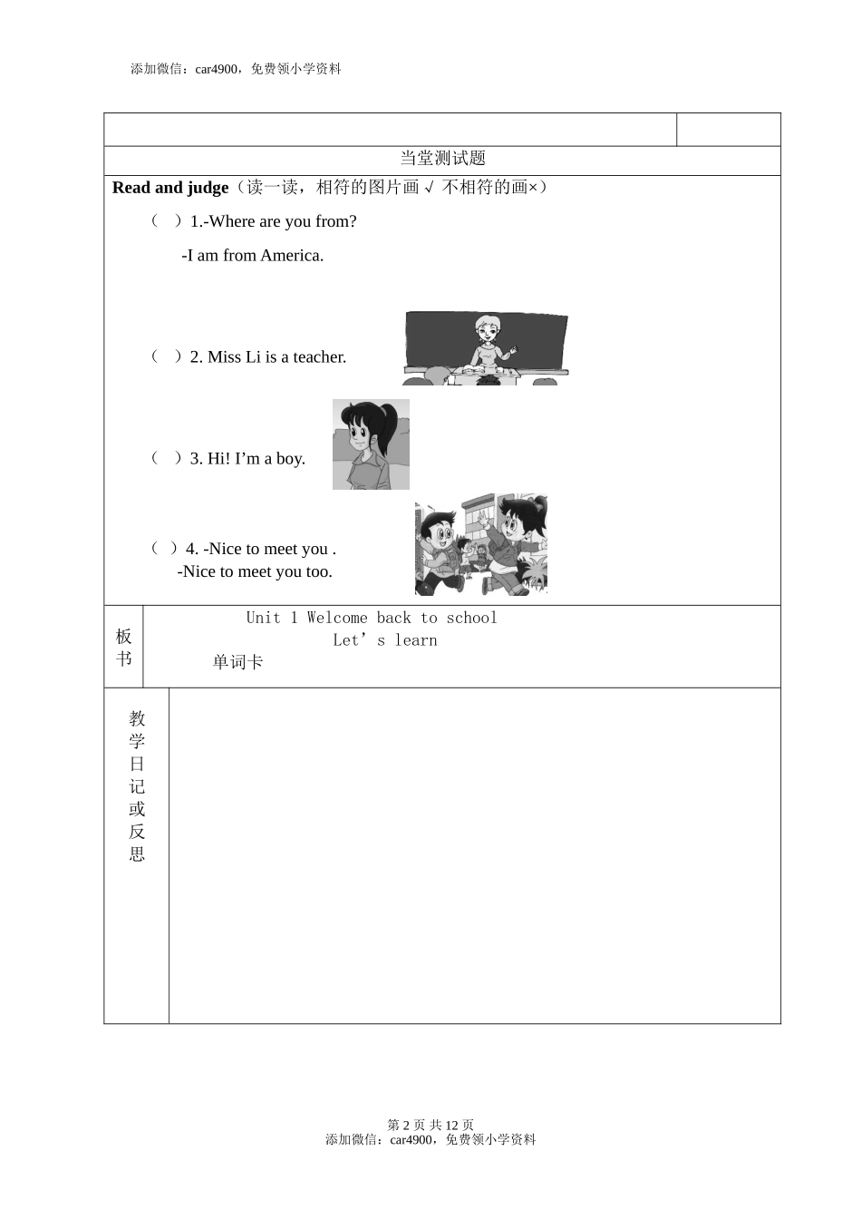 新人教版小学三年级英语下册第一单元教案.doc_第2页
