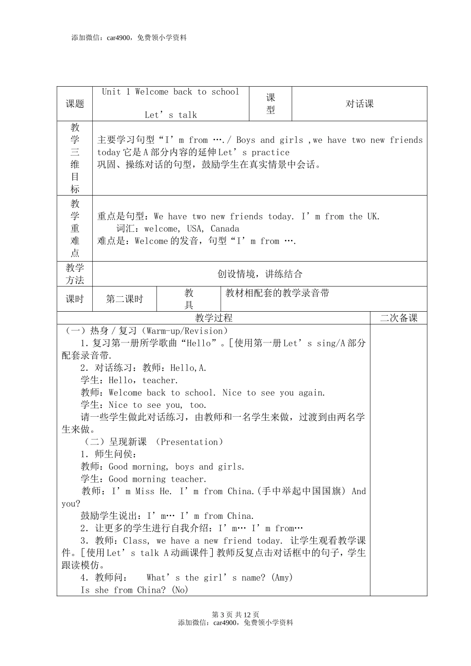 新人教版小学三年级英语下册第一单元教案.doc_第3页