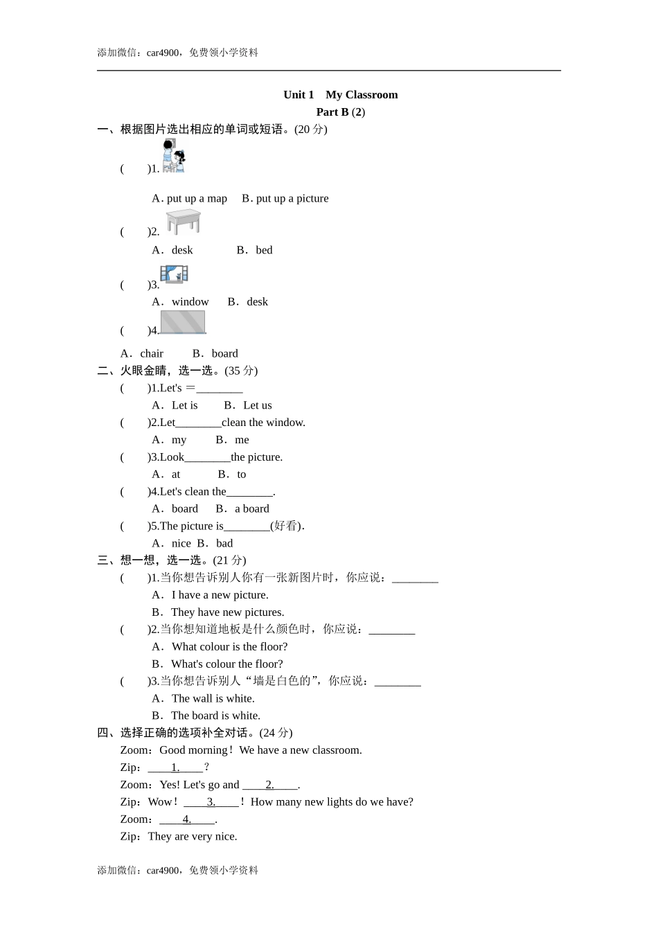 课时测评-英语PEP版4年上 uni t1《My classroom》PartB练习及答案 (1).doc_第1页