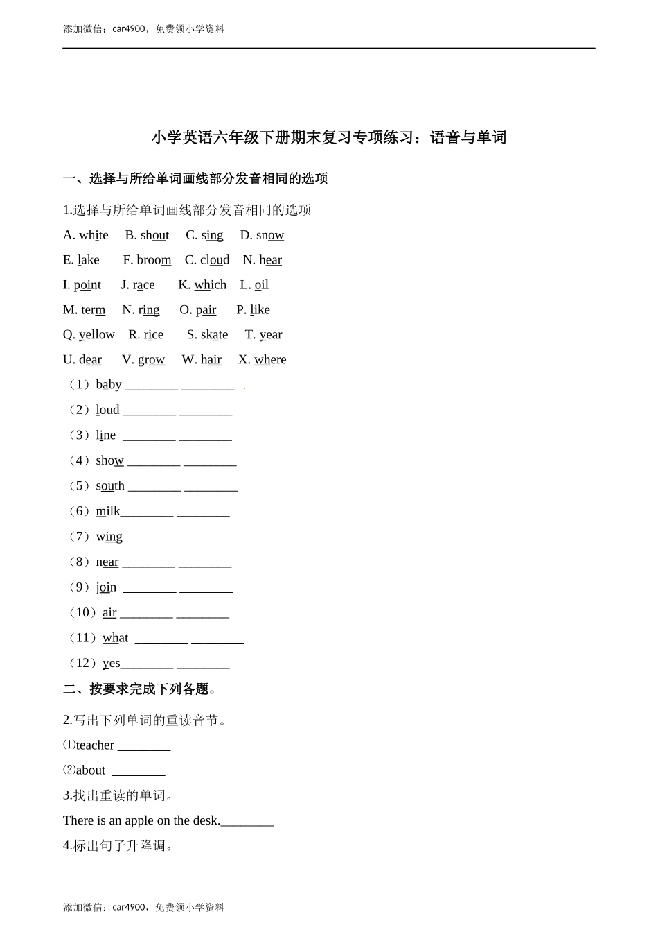 六年级下册期末试题-复习专项练习：语音与单词 牛津上海版（三起）（含解析）.docx_第1页