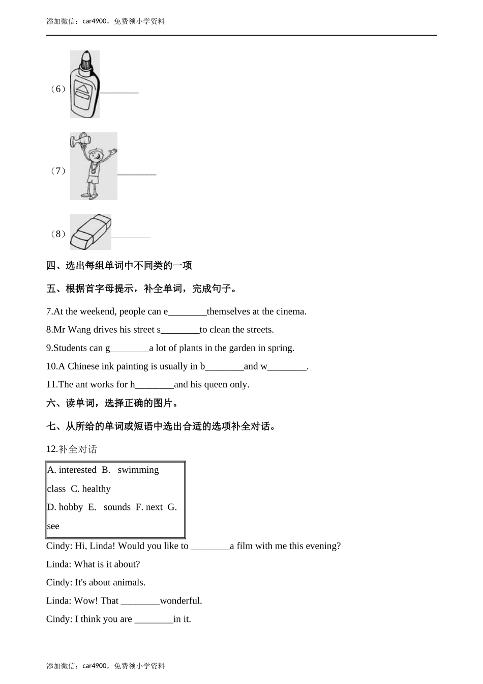 六年级下册期末试题-复习专项练习：语音与单词 牛津上海版（三起）（含解析）.docx_第3页