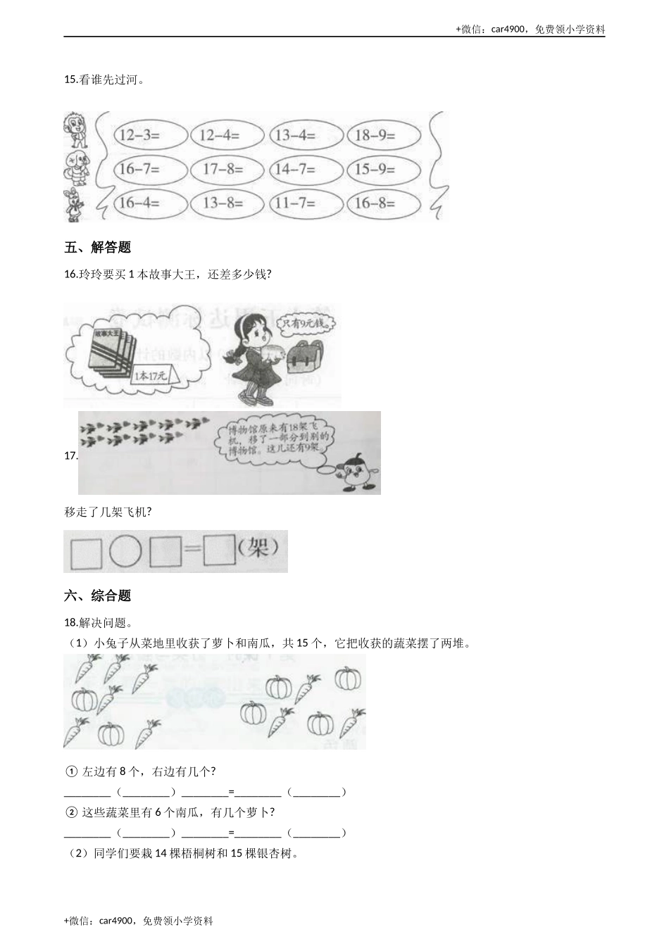 一年级上册数学一课一练-6.1 11减几 西师大版（2014秋）(1) +.docx_第3页