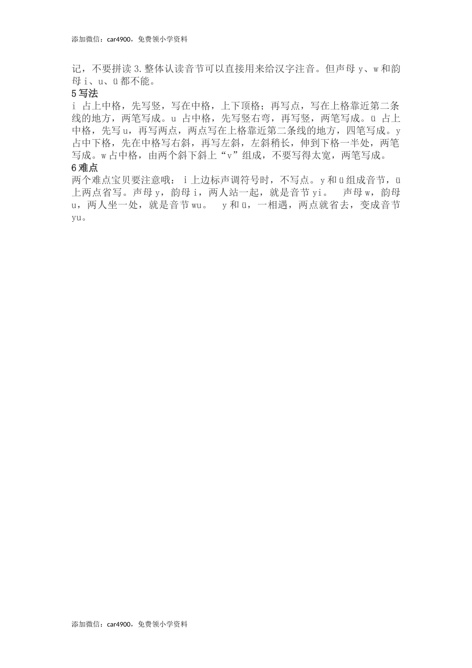 一（上）语文汉语拼音2《i u ü y w》重点知识总结 +.docx_第2页