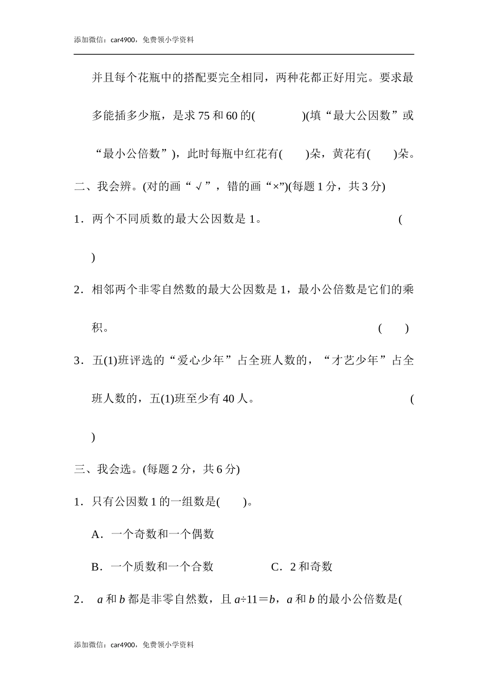 重难点突破卷1 最大公因数与最小公倍数的应用对比.docx_第2页