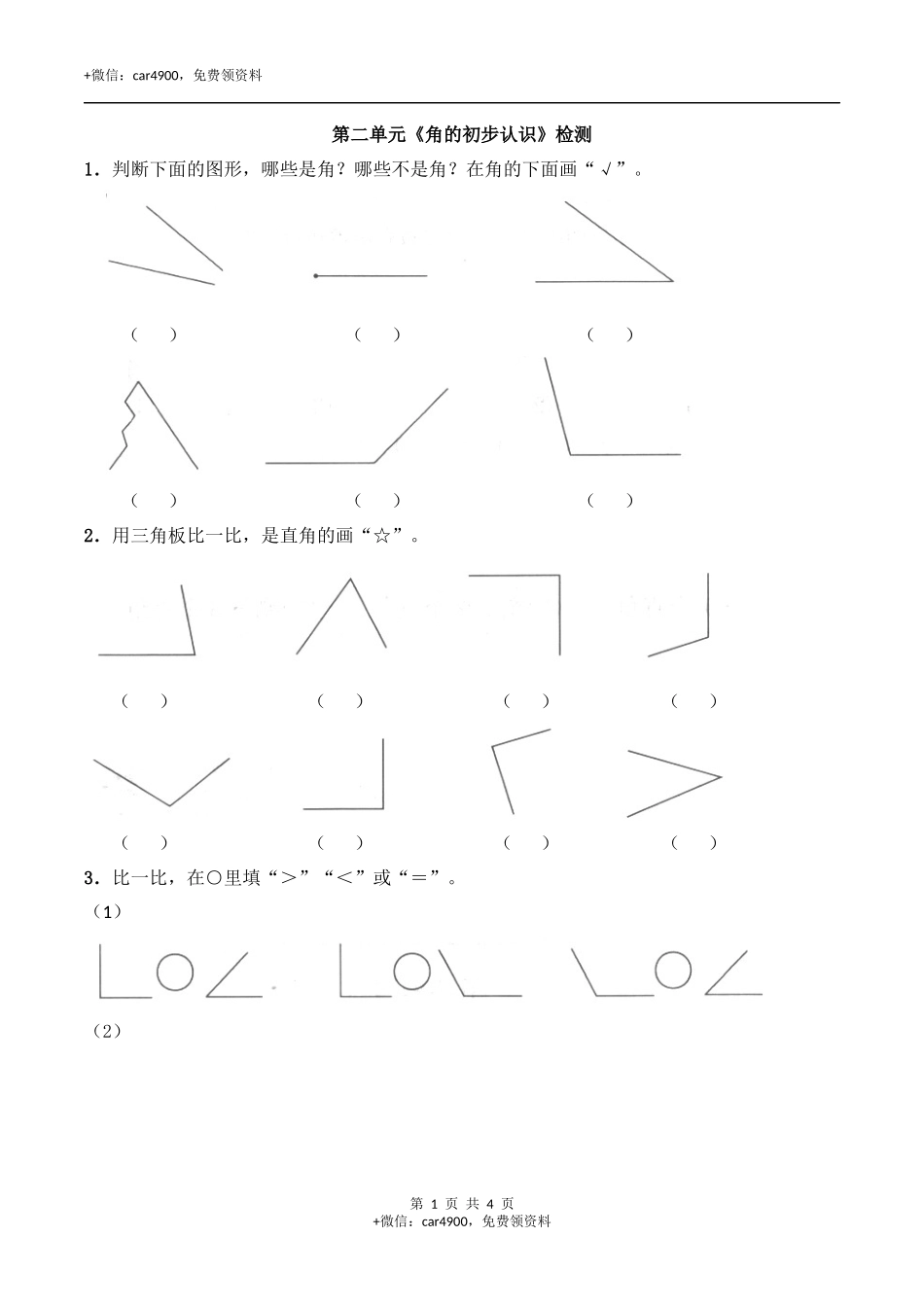 二年级数学上册试题- 第二单元测试卷-西师大版（含答案）.docx_第1页