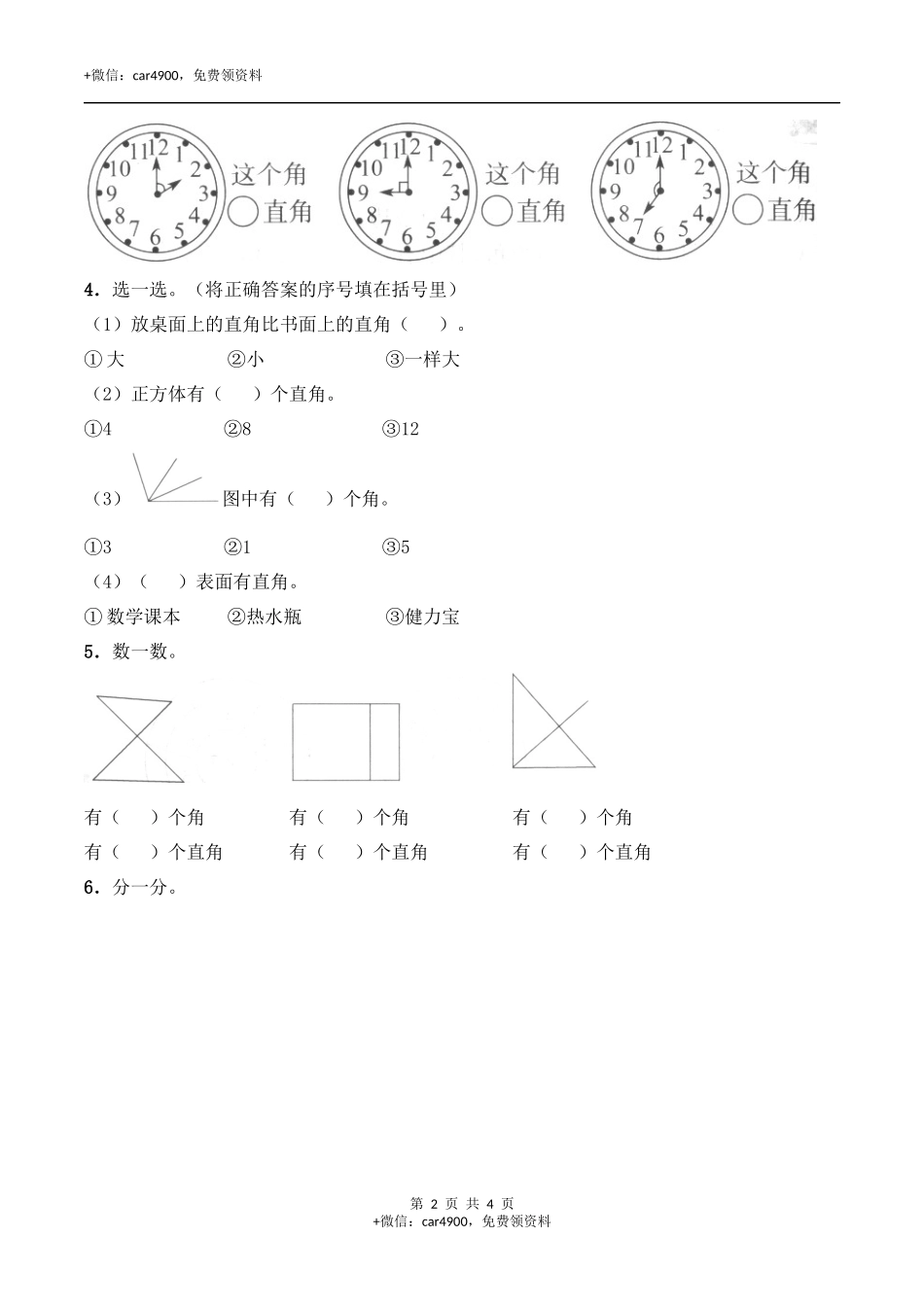 二年级数学上册试题- 第二单元测试卷-西师大版（含答案）.docx_第2页