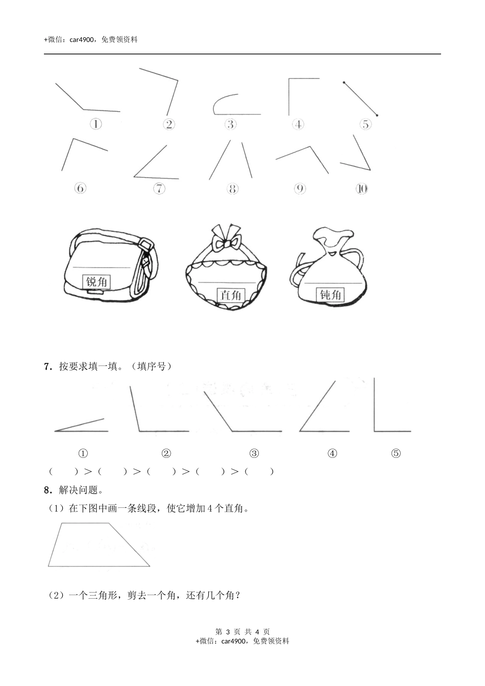 二年级数学上册试题- 第二单元测试卷-西师大版（含答案）.docx_第3页