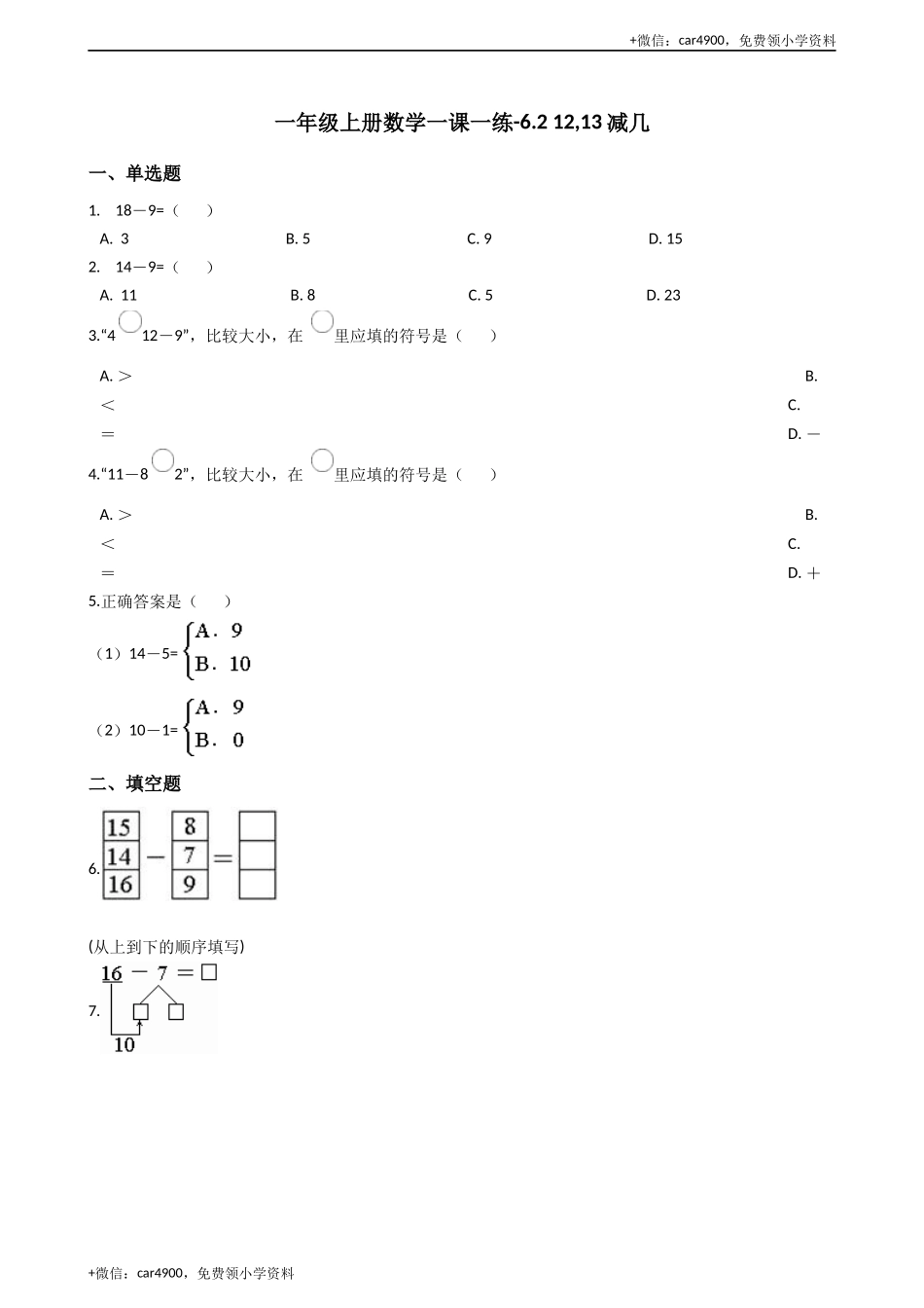 一年级上册数学一课一练-6.2 12,13减几 西师大版（2014秋）(1) +.docx_第1页
