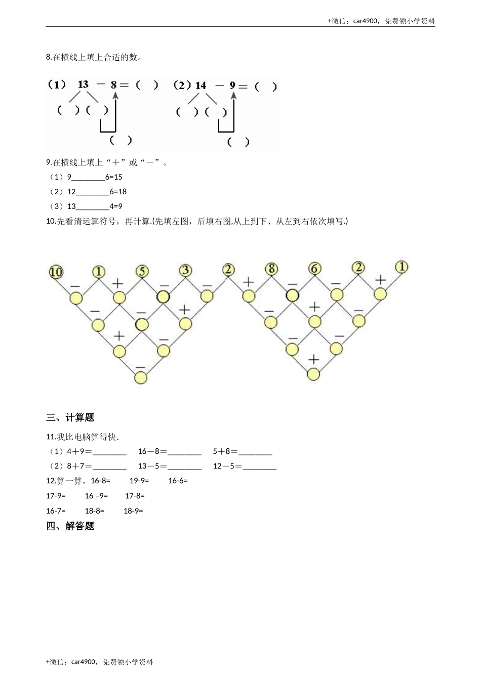 一年级上册数学一课一练-6.2 12,13减几 西师大版（2014秋）(1) +.docx_第2页