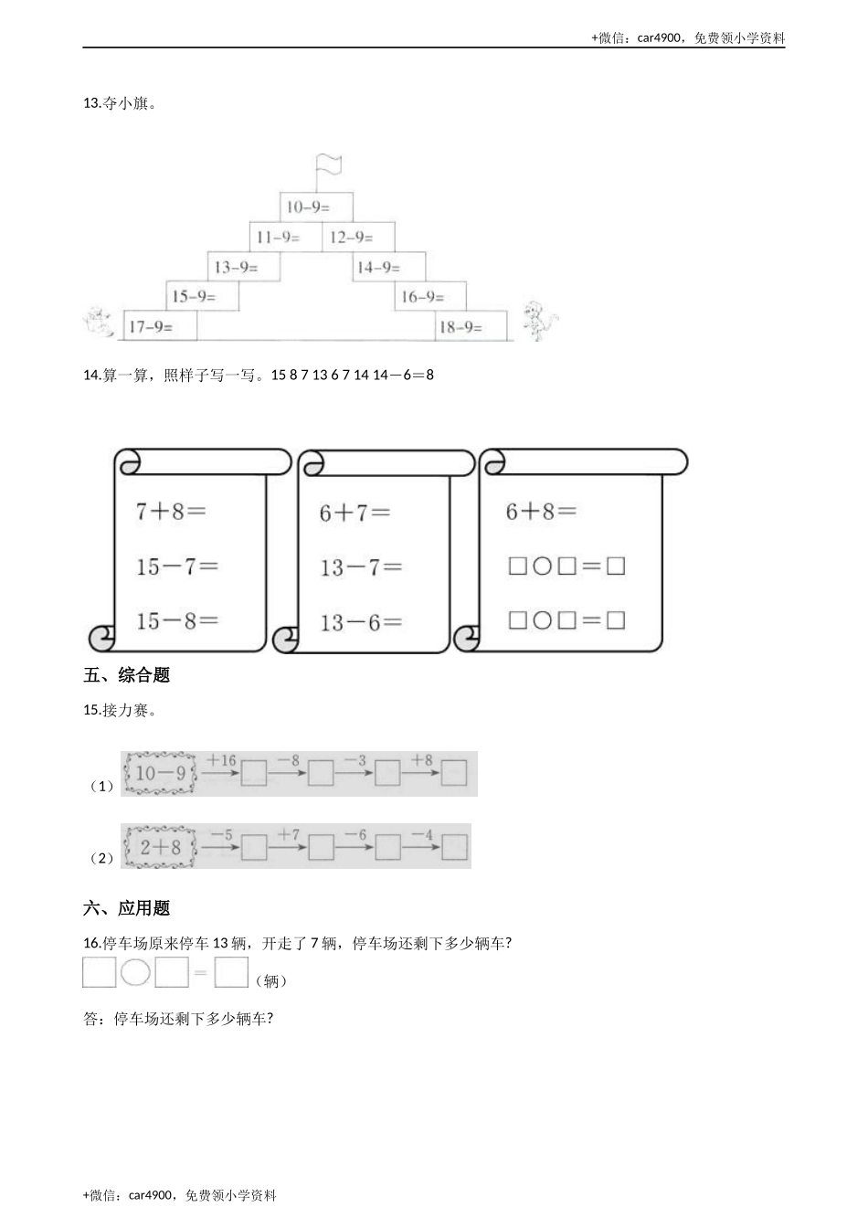 一年级上册数学一课一练-6.2 12,13减几 西师大版（2014秋）(1) +.docx_第3页