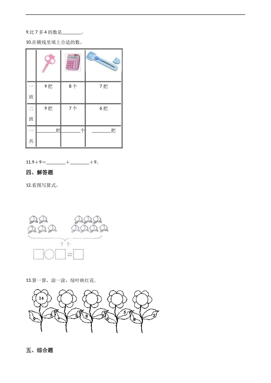 一年级上册数学单元测试-5. 20以内的进位加法 西师大版（2014秋）（含解析）.docx_第2页