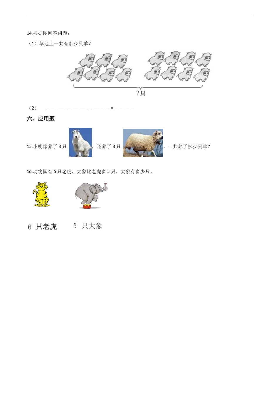 一年级上册数学单元测试-5. 20以内的进位加法 西师大版（2014秋）（含解析）.docx_第3页