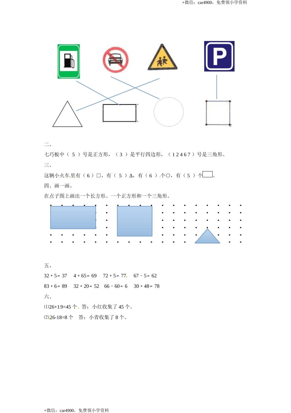 一年级下册数学一课一练-4.动手做（三）2-北师大版.doc_第3页