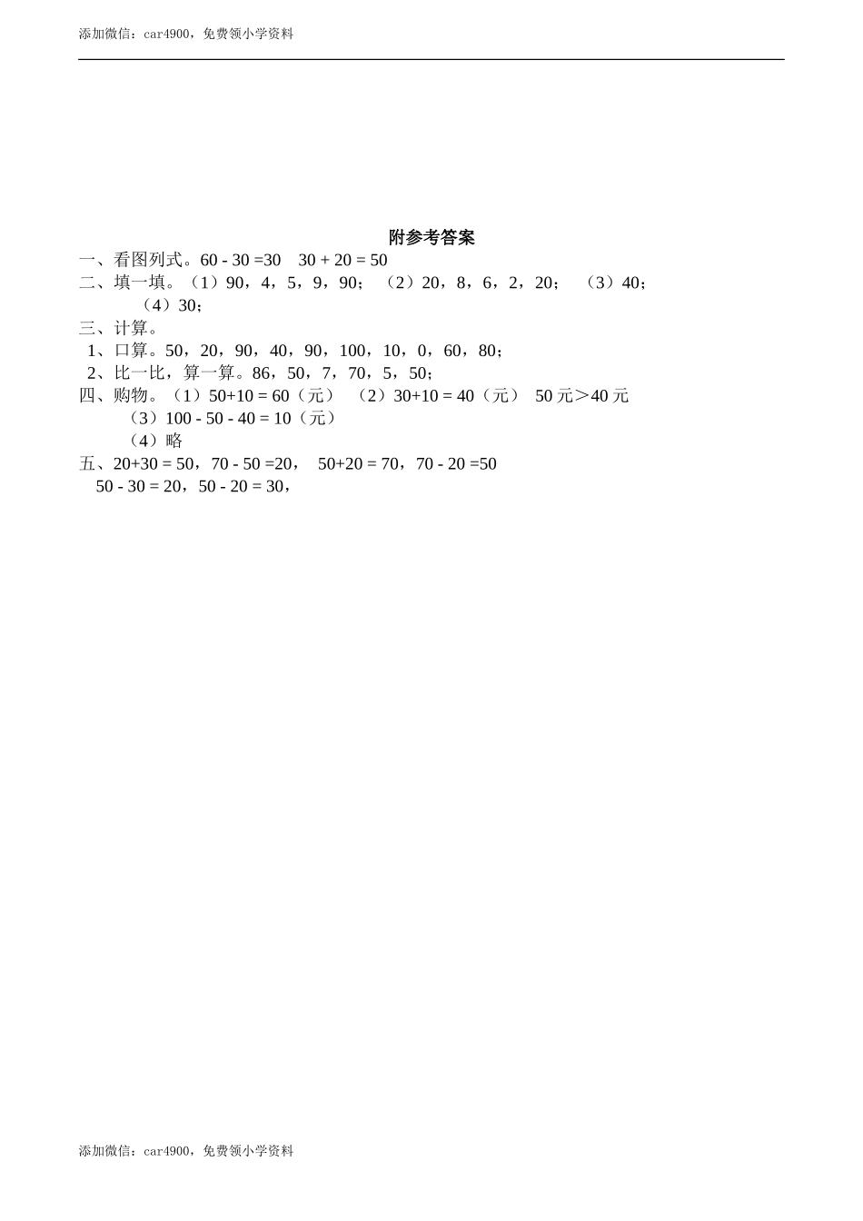 小学一年级数学（下）《100以内加减法》练习题2 .doc_第2页