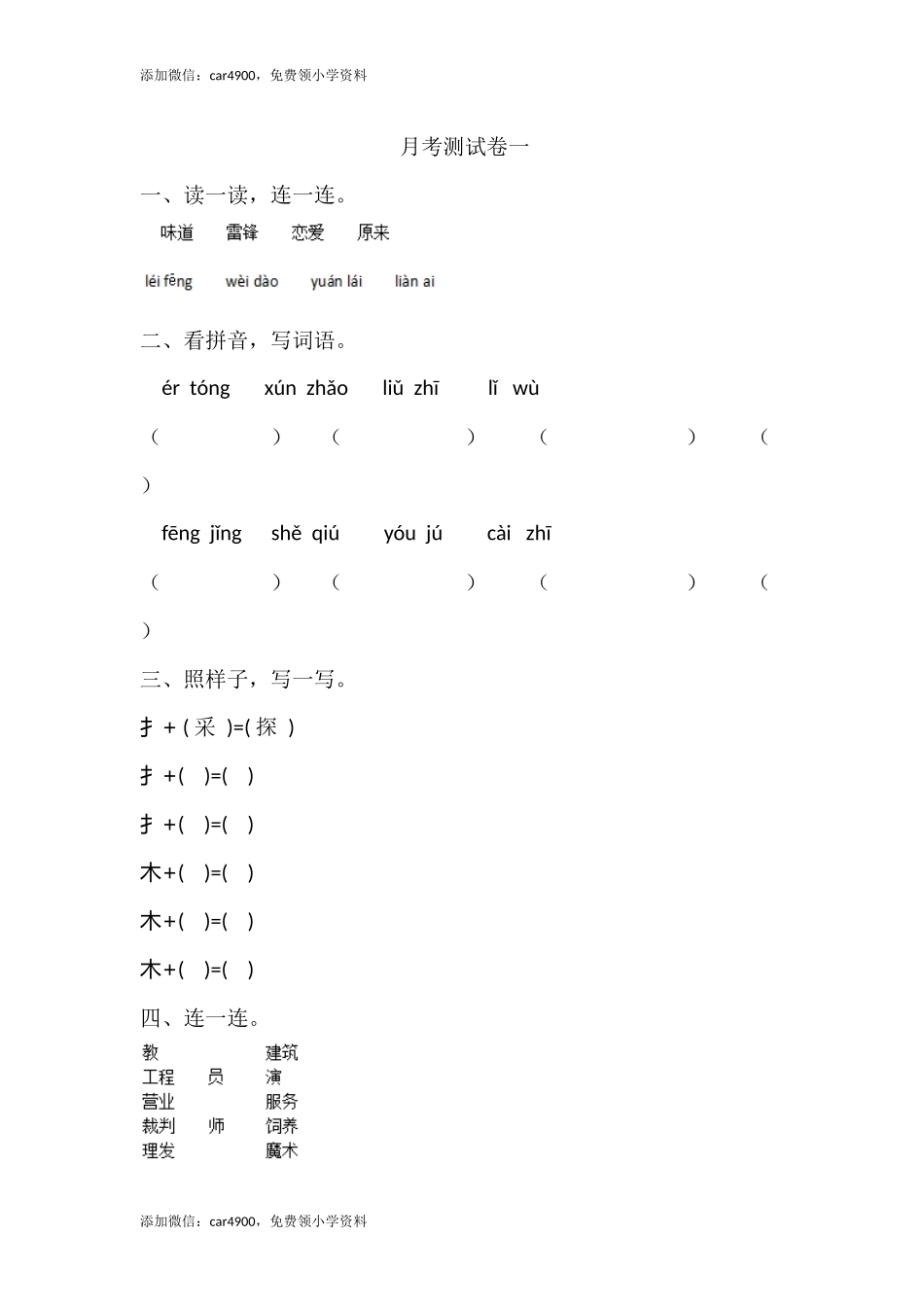 二年级下册语文试题- 月考测试卷一（含答案）人教部编版 .docx_第1页