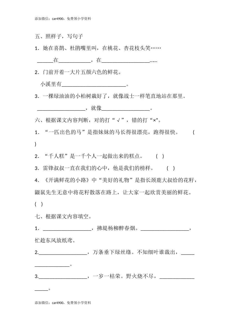 二年级下册语文试题- 月考测试卷一（含答案）人教部编版 .docx_第2页
