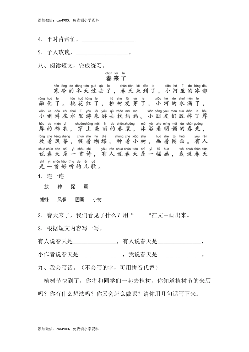 二年级下册语文试题- 月考测试卷一（含答案）人教部编版 .docx_第3页