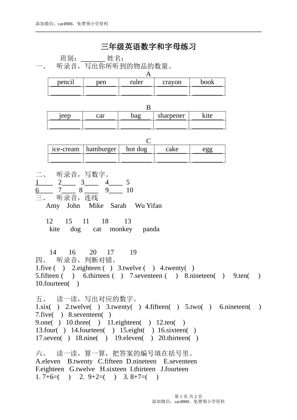 （人教新起点）三年级英语下册 数字和字母练习.doc_第1页