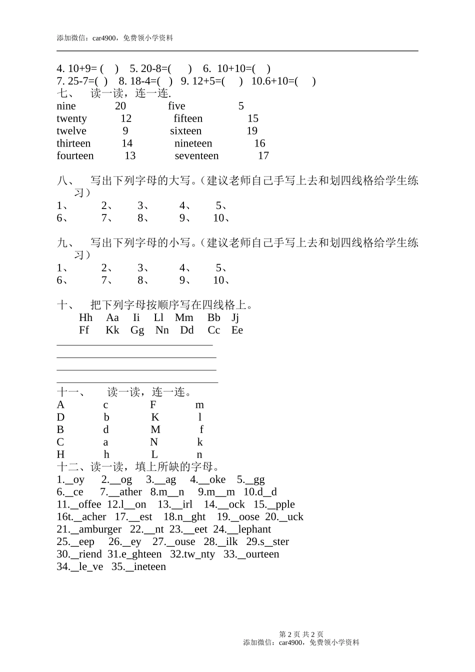 （人教新起点）三年级英语下册 数字和字母练习.doc_第2页