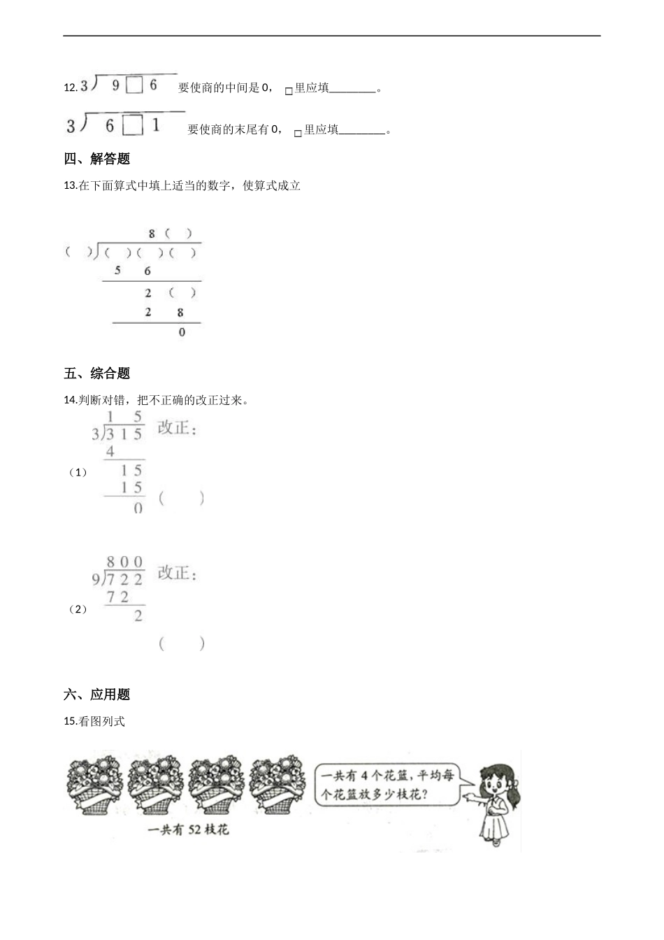 三年级上册数学一课一练-4.1两位数除以一位数 西师大版（2014秋）（含答案）.docx_第2页
