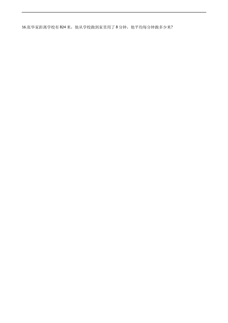 三年级上册数学一课一练-4.1两位数除以一位数 西师大版（2014秋）（含答案）.docx_第3页