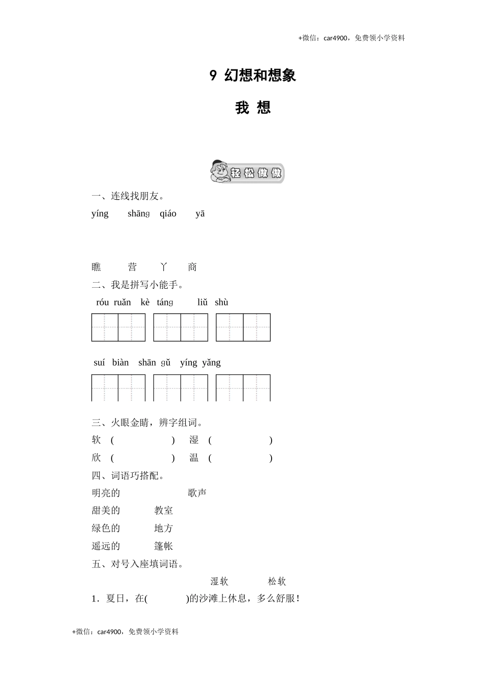 （北师大版）三年级语文上册 《我想》课时测评.doc_第1页