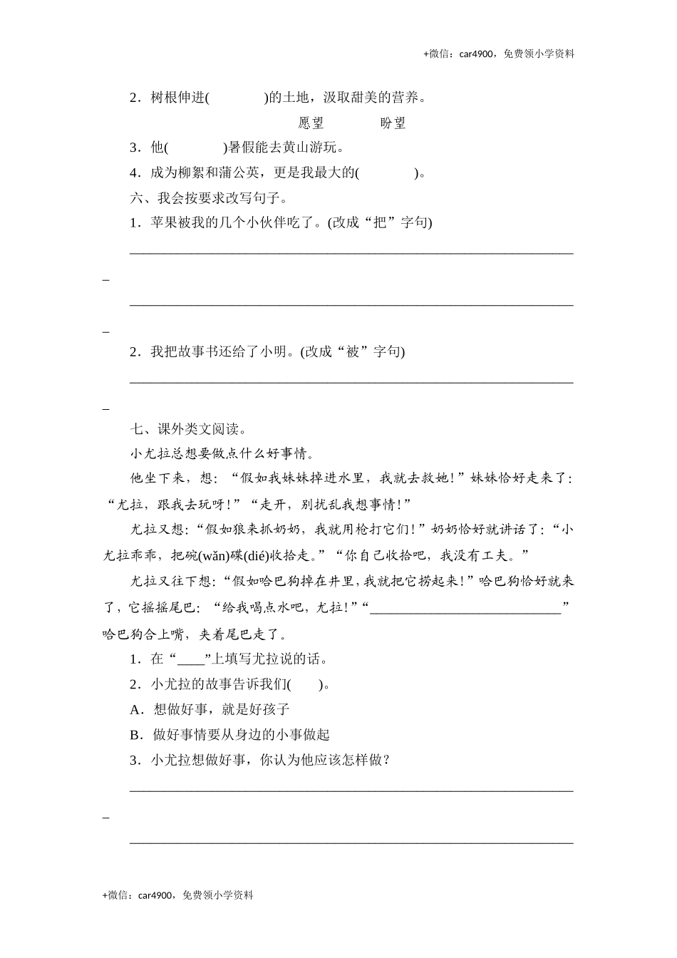 （北师大版）三年级语文上册 《我想》课时测评.doc_第2页