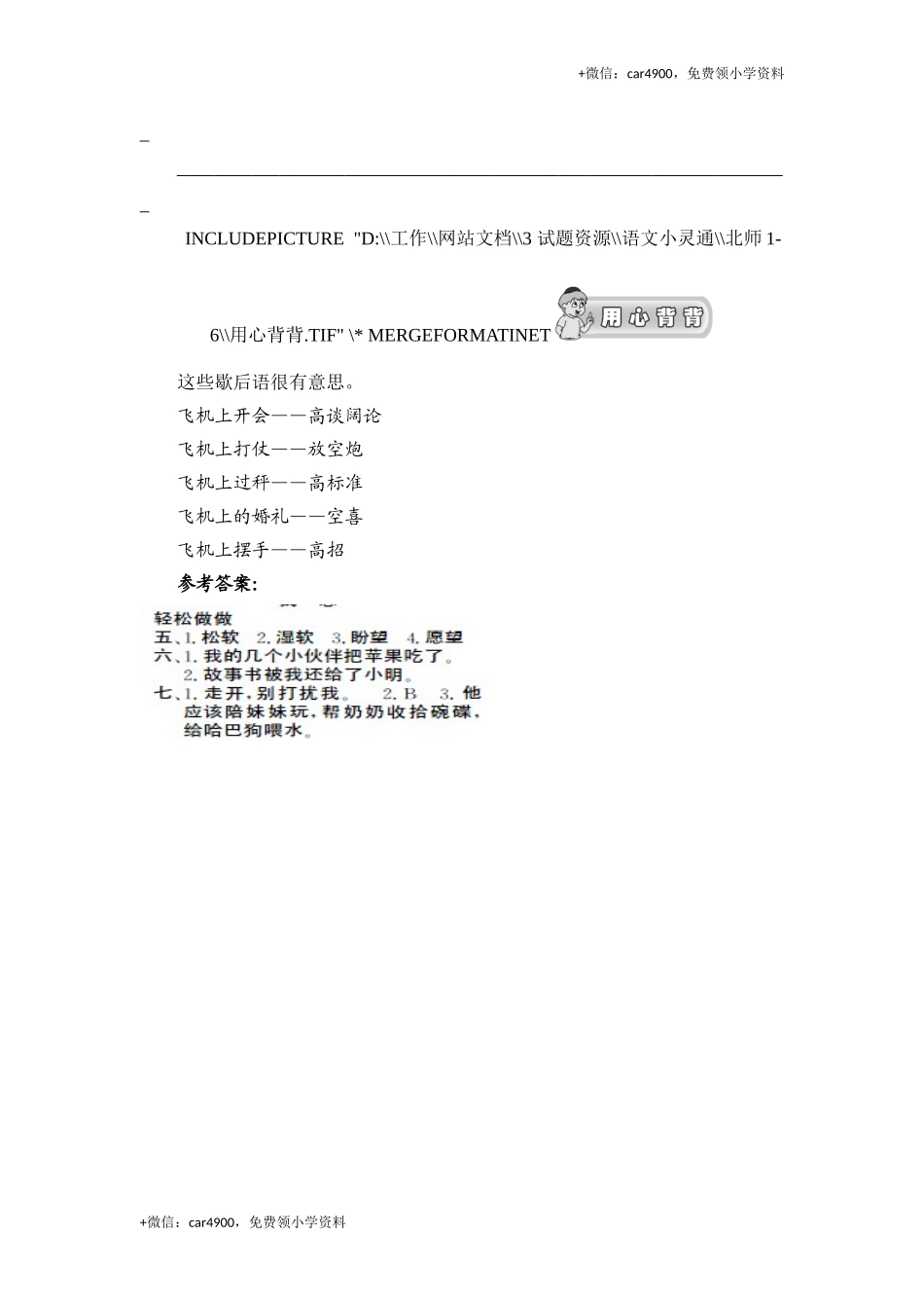 （北师大版）三年级语文上册 《我想》课时测评.doc_第3页