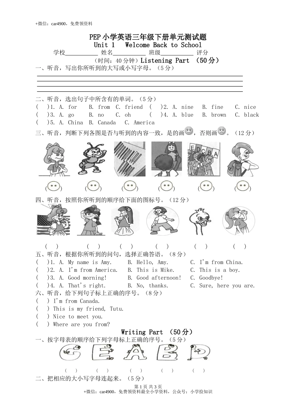 (人教版PEP)三年级下册英语第一单元测试题Unit1(含听力材料) .doc_第1页