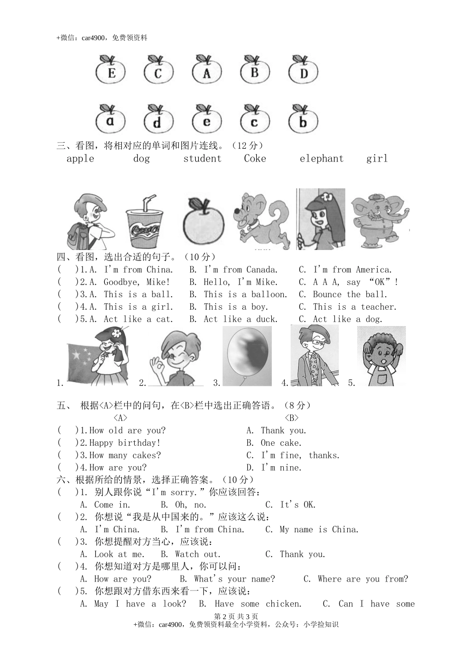 (人教版PEP)三年级下册英语第一单元测试题Unit1(含听力材料) .doc_第2页