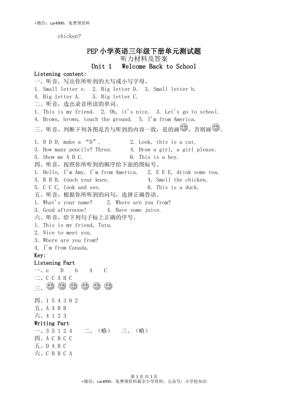 (人教版PEP)三年级下册英语第一单元测试题Unit1(含听力材料) .doc_第3页