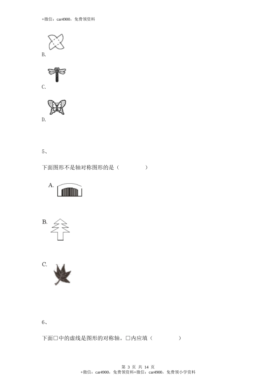 【沪教版五年制】小学数学二年级上册一课一练-轴对称图形.docx_第3页