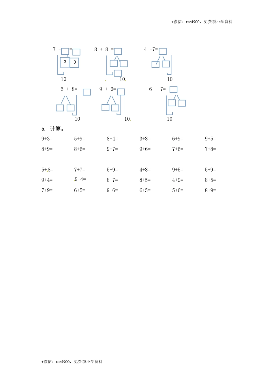 一年级数学上册一课一练-10.19加几-苏教版（网资源） .doc_第2页