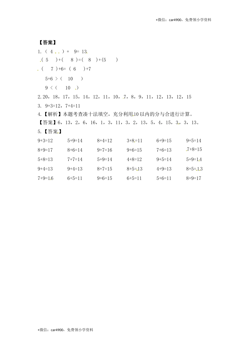 一年级数学上册一课一练-10.19加几-苏教版（网资源） .doc_第3页