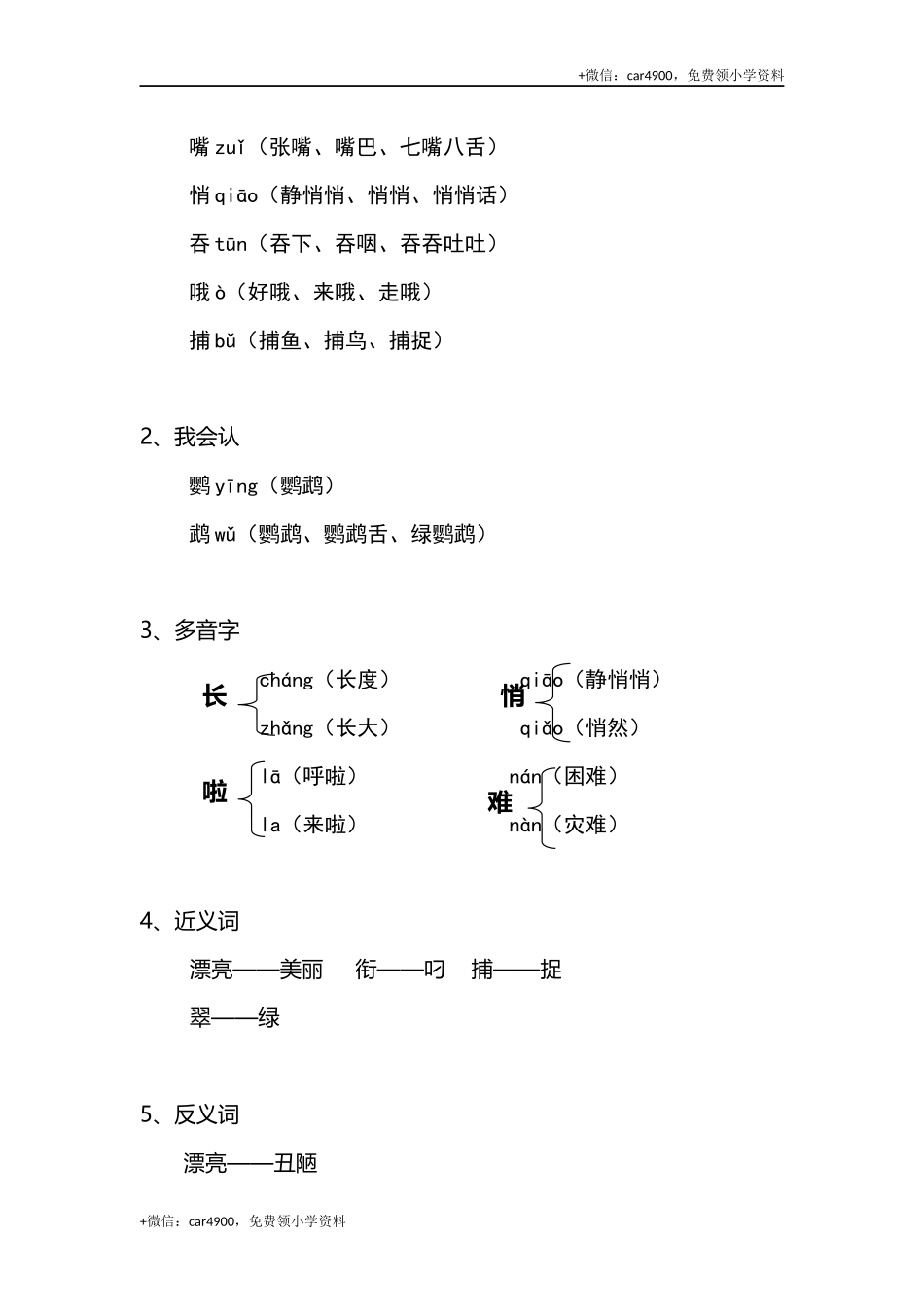 三（上）语文第15课《搭船的鸟》课文主题总结和生字解读 .docx_第2页